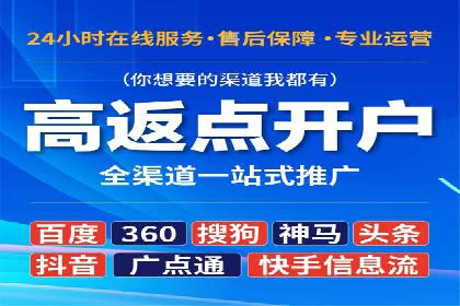 快速开户，网络推广的捷径：多行业案例分享